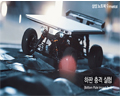 '삼성, 노트북 9 메탈 레이스’ 실험형 엔터테인먼트 영상 공개